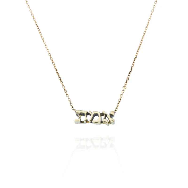 men’s beaded necklace for boho style-18kt Gold 'Truth' Necklace in Hebrew